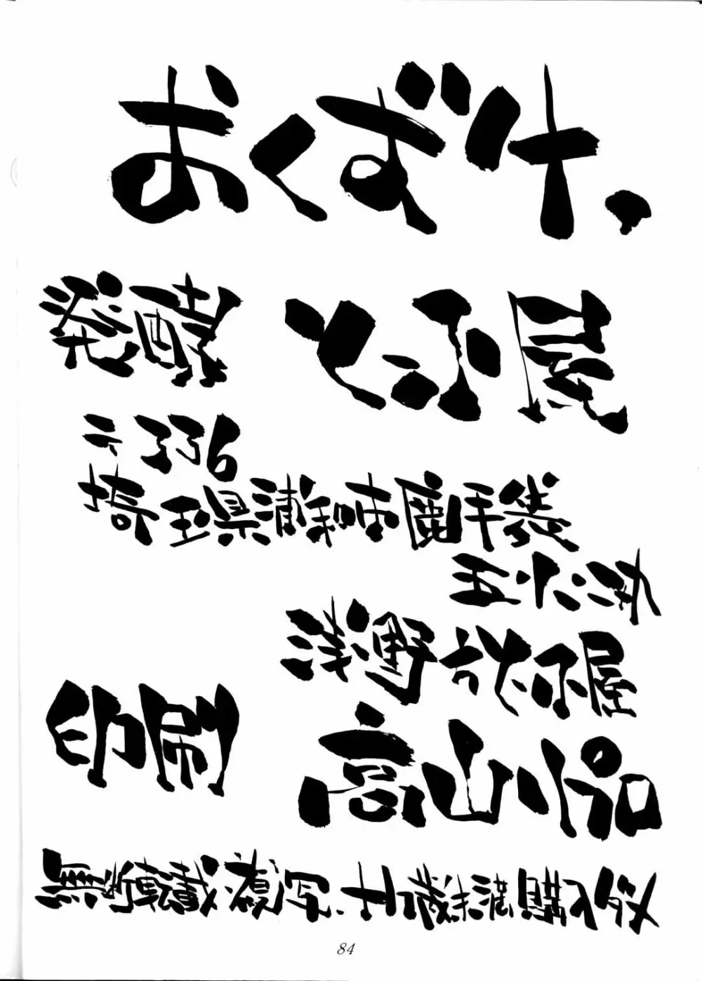 Toufuya Jyuuchou 84ページ