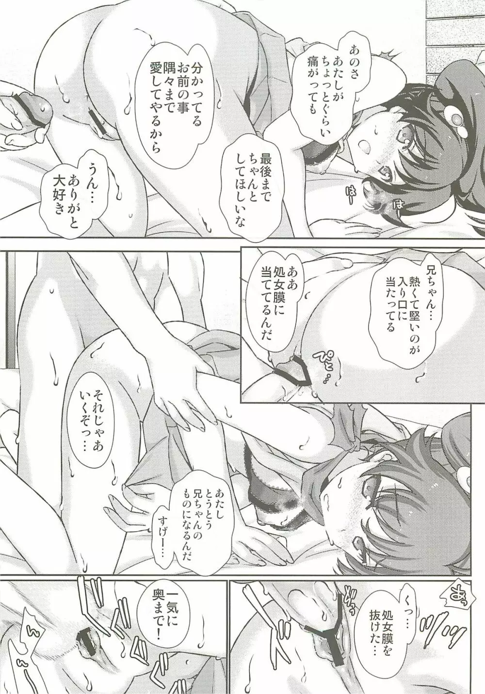 恋のファイヤーシスターズ 13ページ
