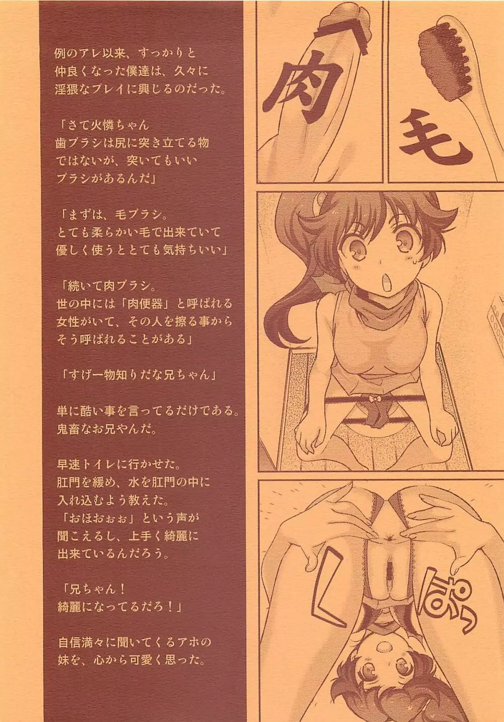 恋のファイヤーシスターズ 2ページ