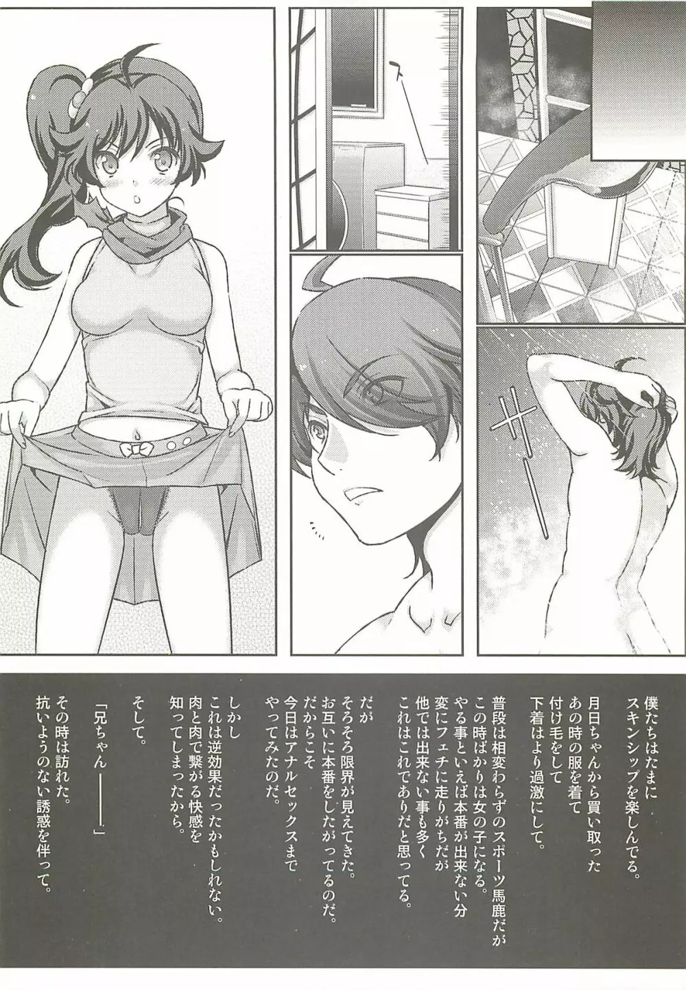 恋のファイヤーシスターズ 8ページ