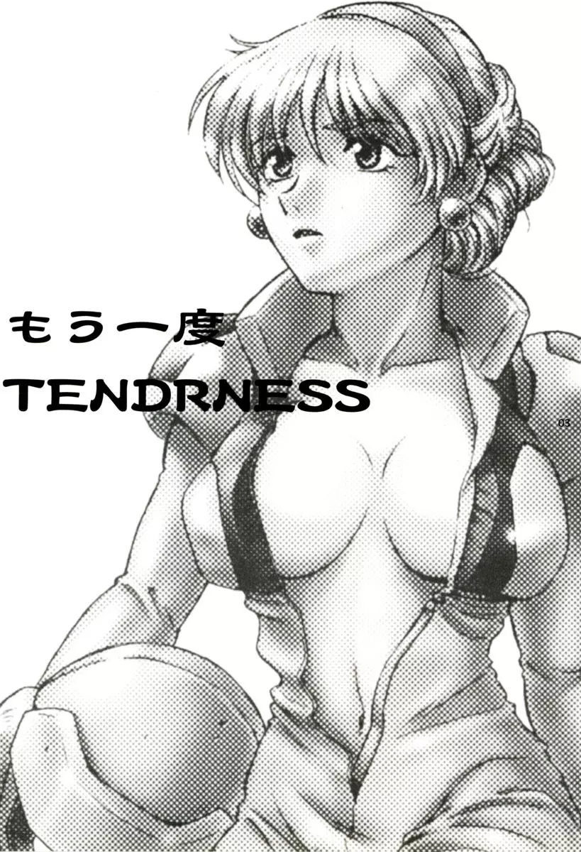 もう一度TENDERNESS 3ページ