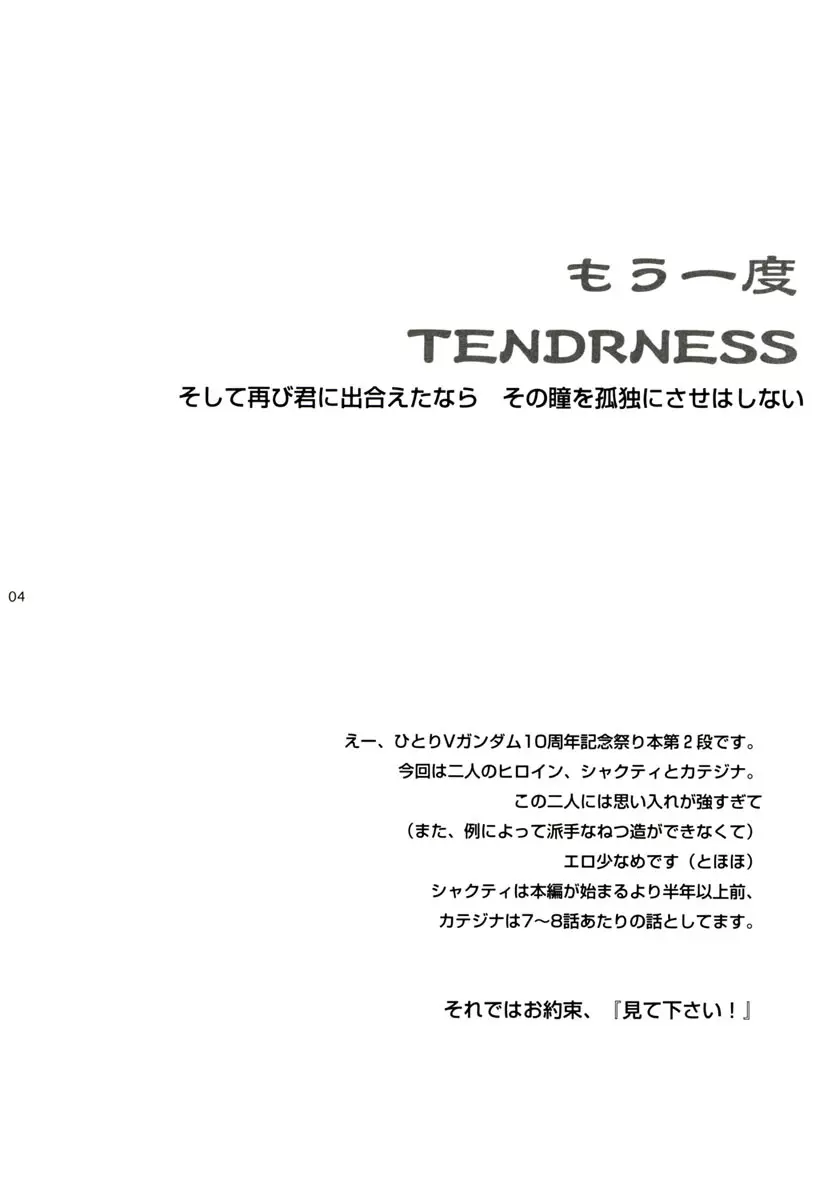 もう一度TENDERNESS 4ページ