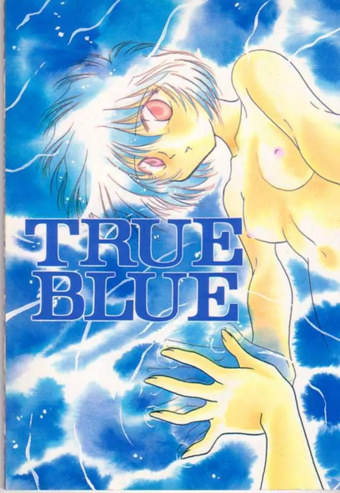 TRUE BLUE 1ページ