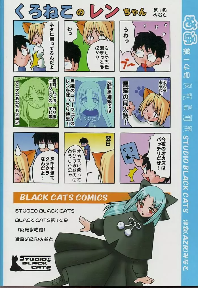 BLACK CATS第14号 反転黒猫娘 26ページ