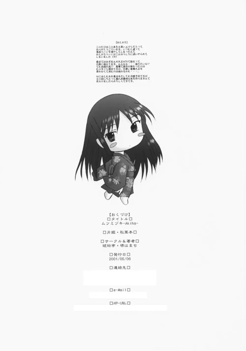 ムツミヅキ -Akiha- 29ページ