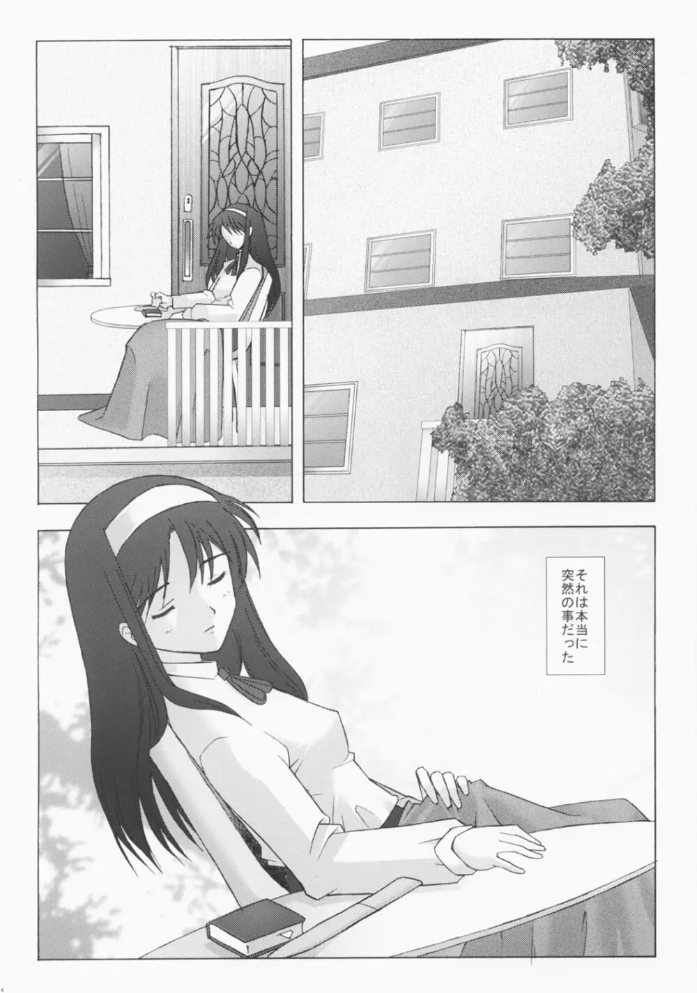 ムツミヅキ -Akiha- 3ページ