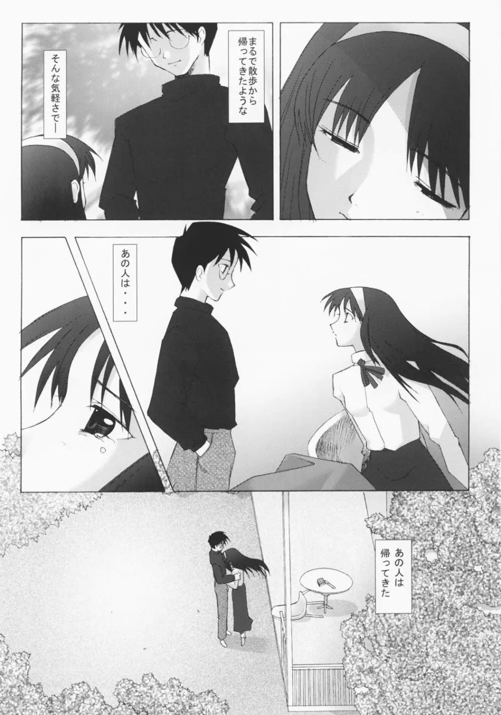 ムツミヅキ -Akiha- 4ページ