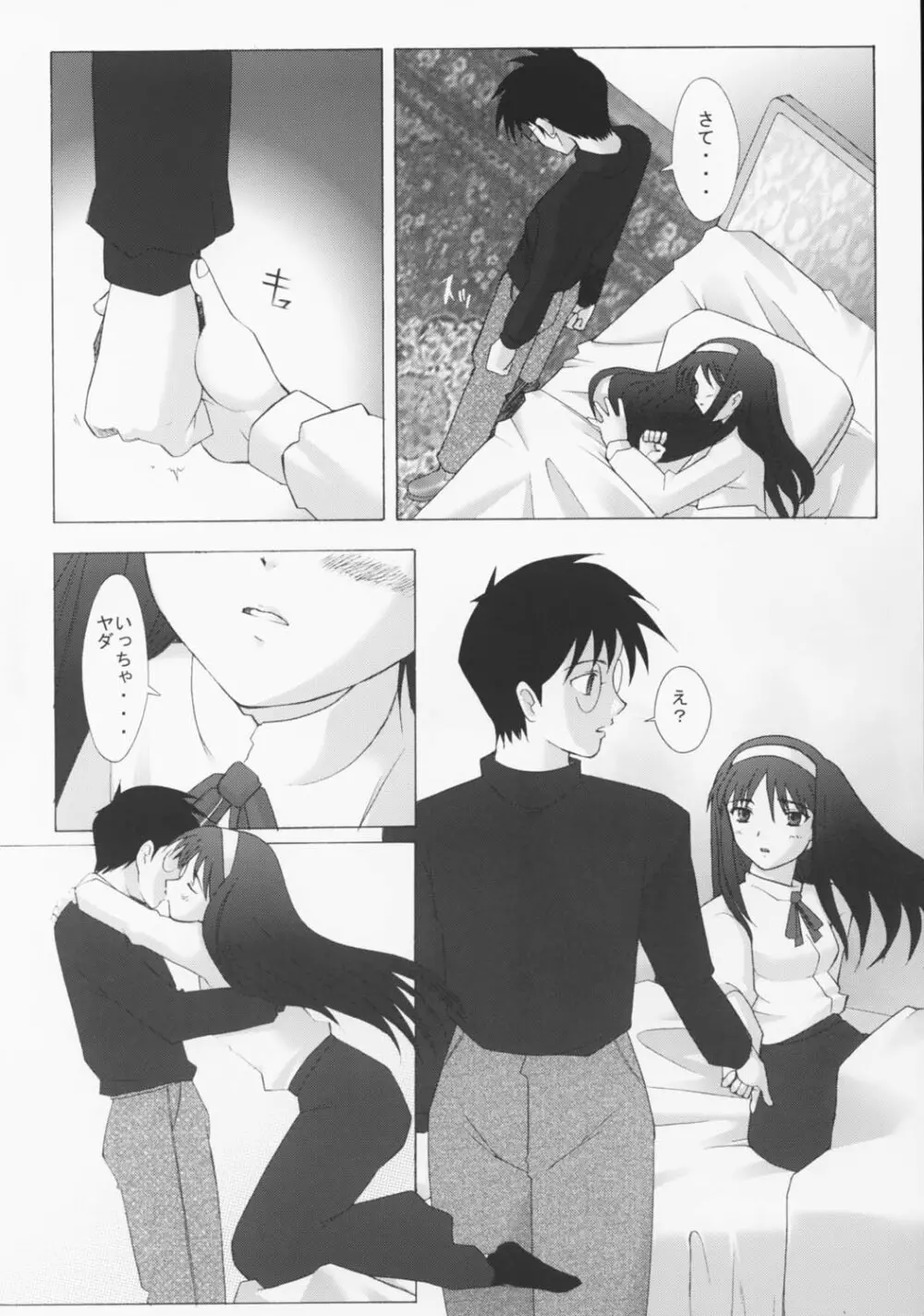 ムツミヅキ -Akiha- 9ページ