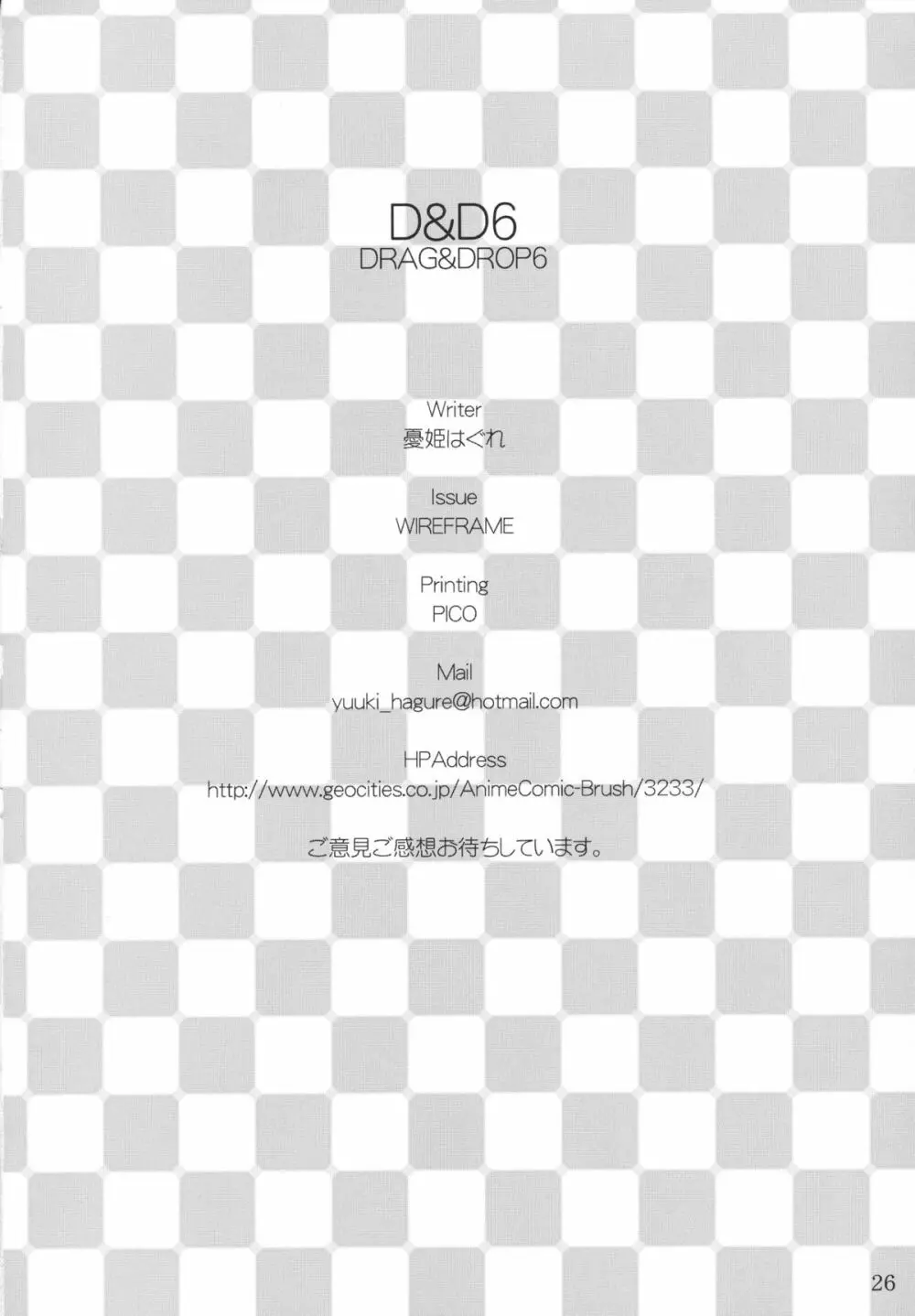 D&D6 DRAG&DROP6 25ページ