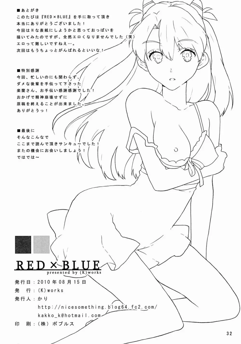 RedxBlue 31ページ
