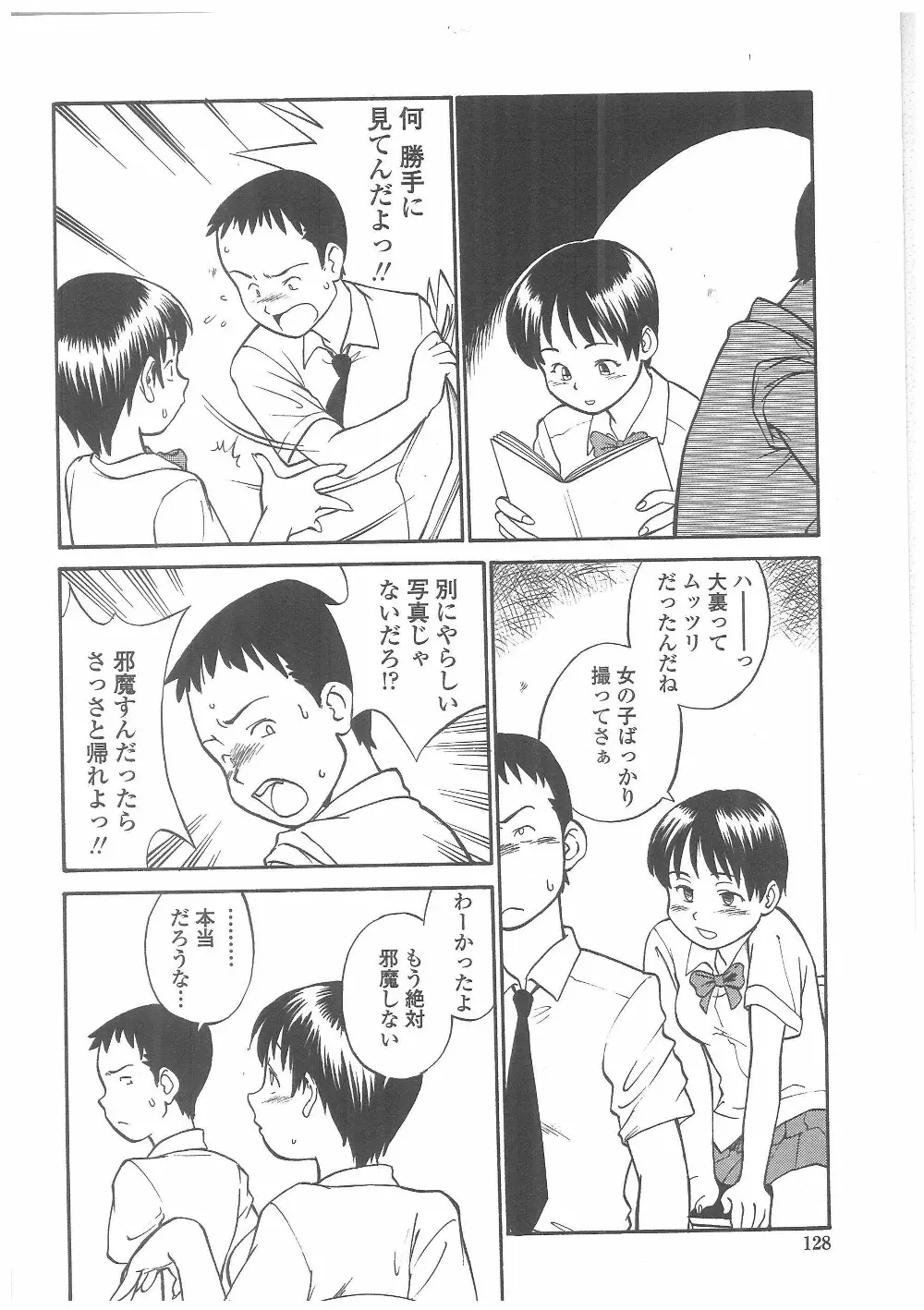 艶色百物語 125ページ
