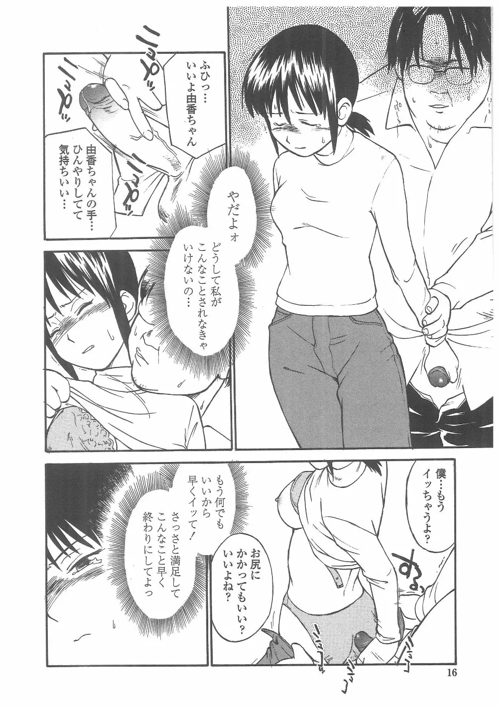 艶色百物語 13ページ