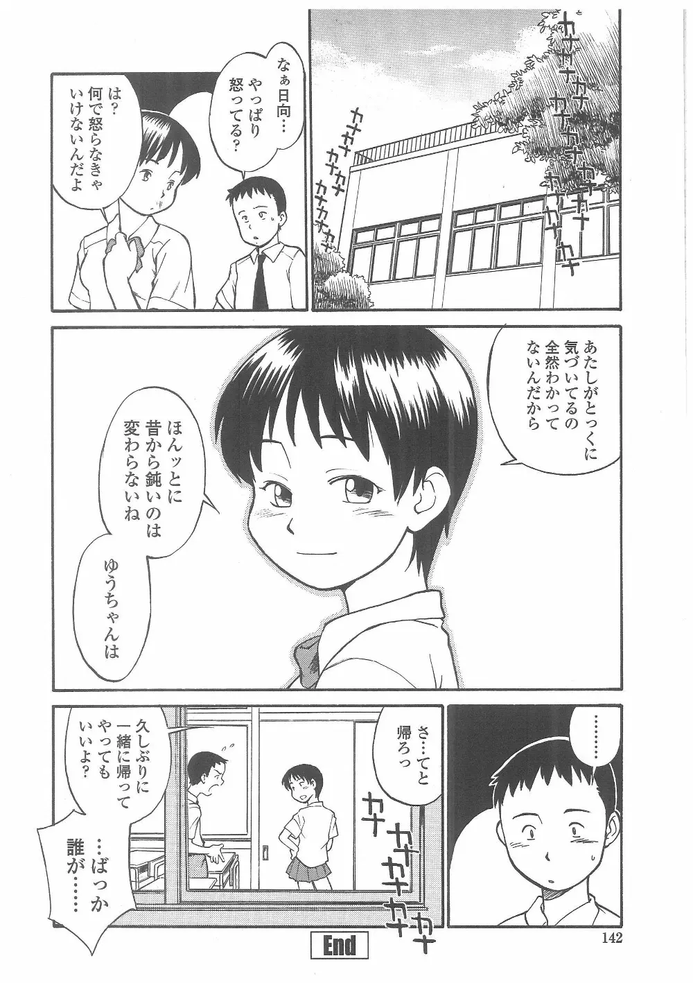 艶色百物語 139ページ