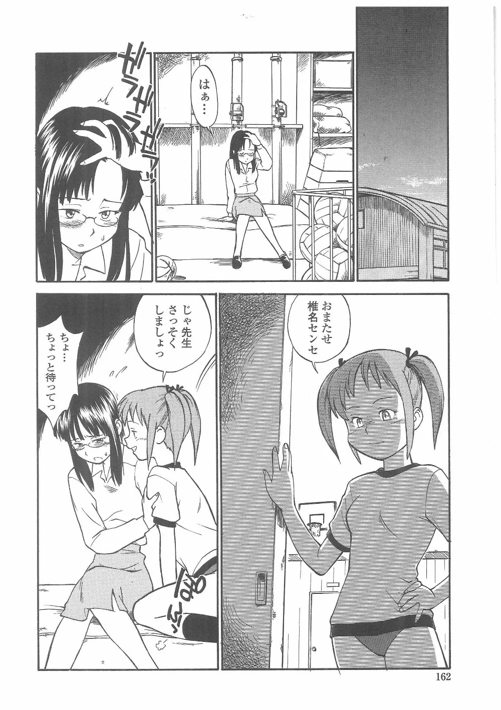 艶色百物語 159ページ