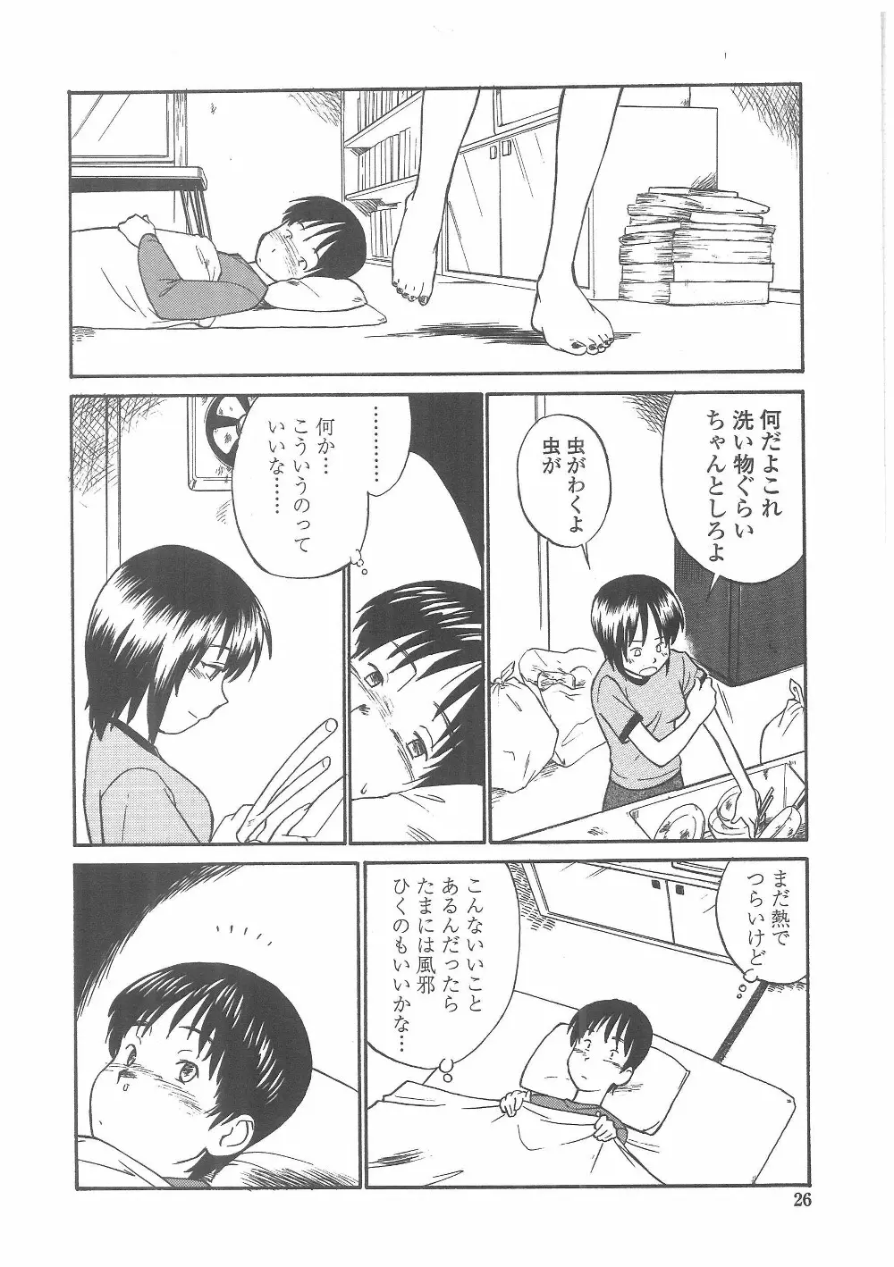 艶色百物語 23ページ