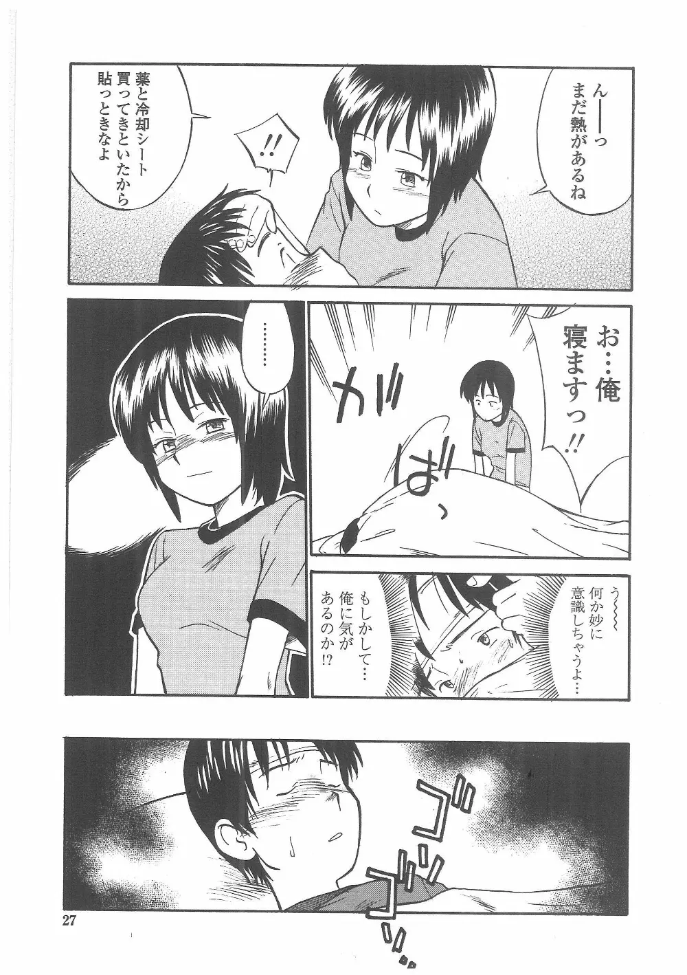 艶色百物語 24ページ