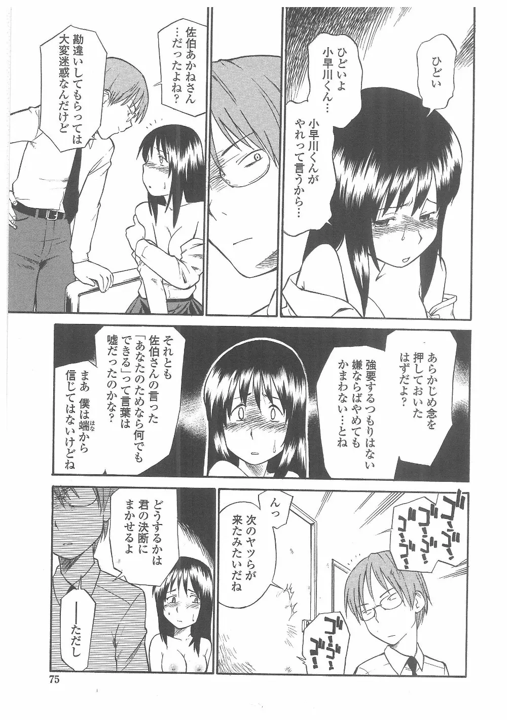 艶色百物語 72ページ
