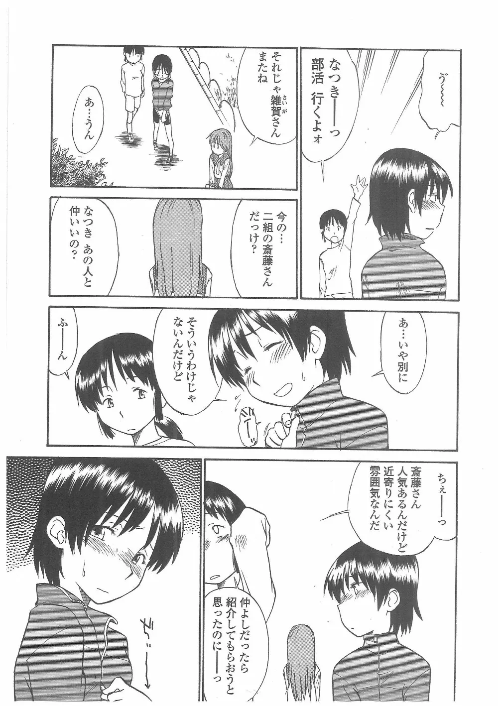 艶色百物語 86ページ