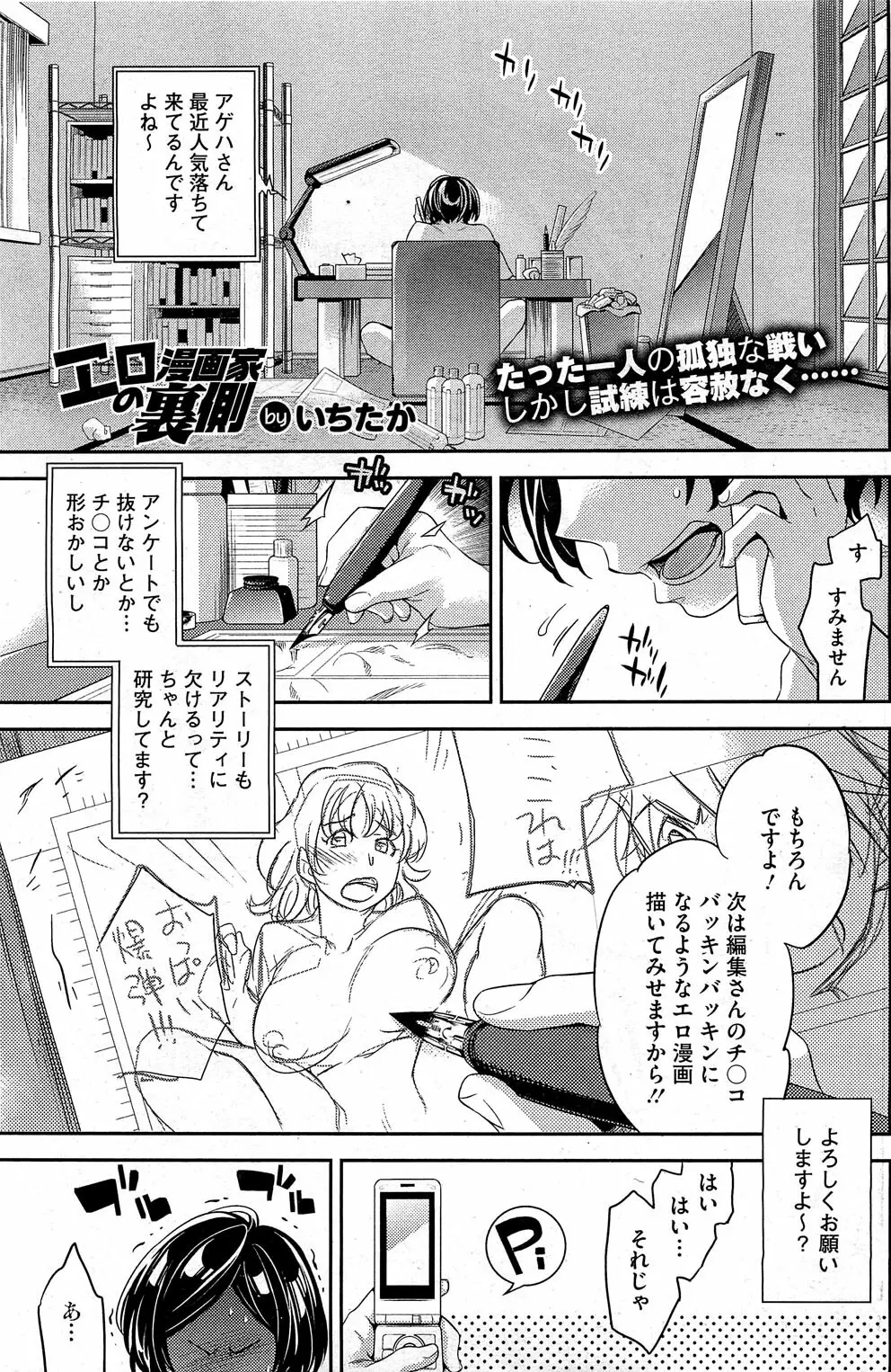 非公開: Ero Mangaka no Ren´Ai 1-2