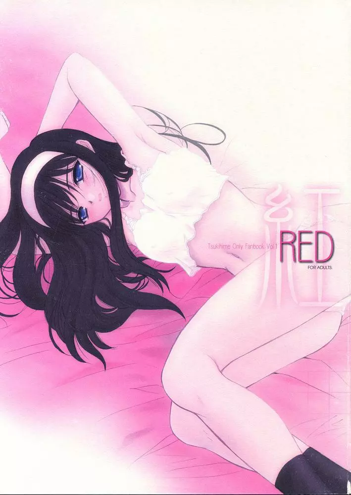 紅 RED 1ページ