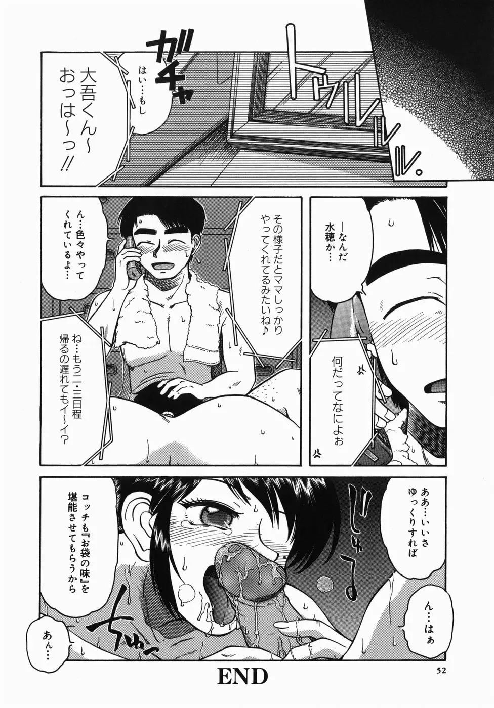 深夜にようこそ 54ページ