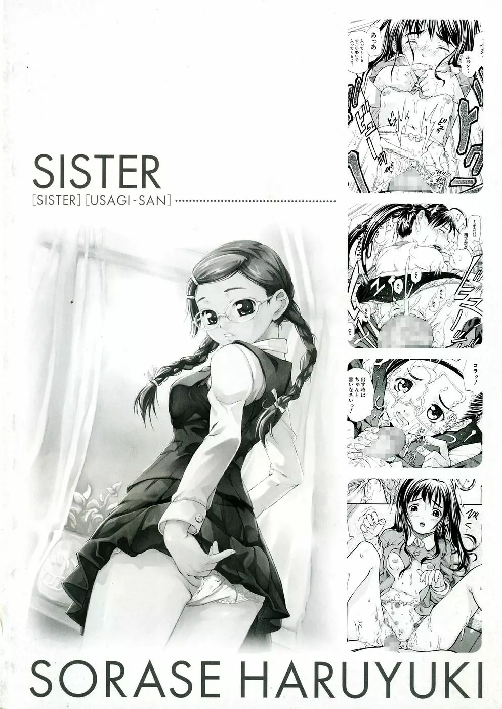 SISTER 5ページ