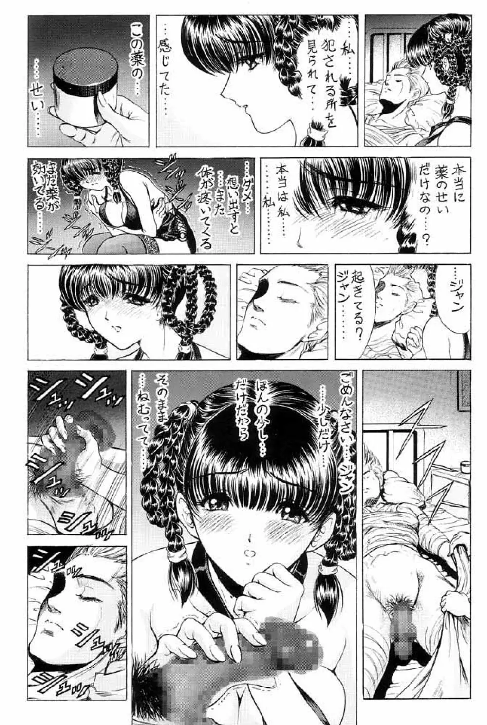 Nonoya 1 「by Nonomura Hideki」 13ページ