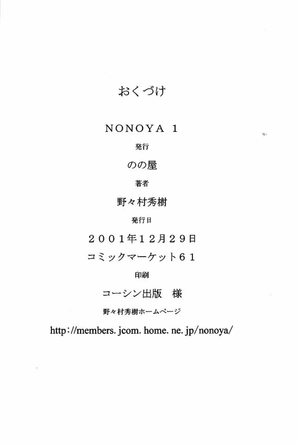 Nonoya 1 「by Nonomura Hideki」 61ページ