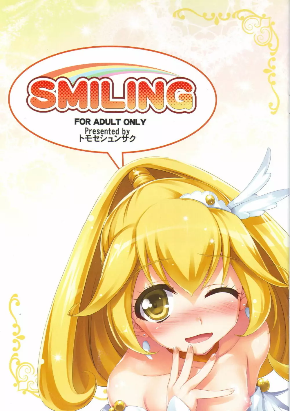 SMILING 2ページ