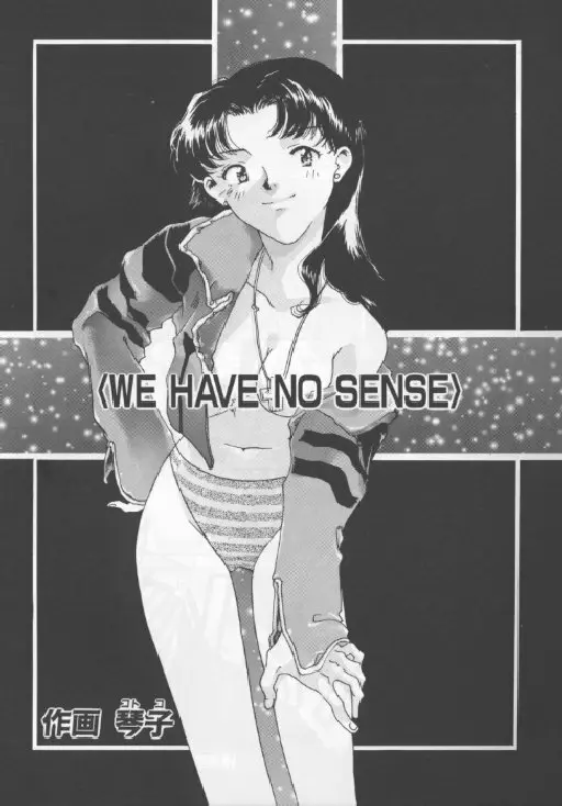 We Have No Sense 2ページ