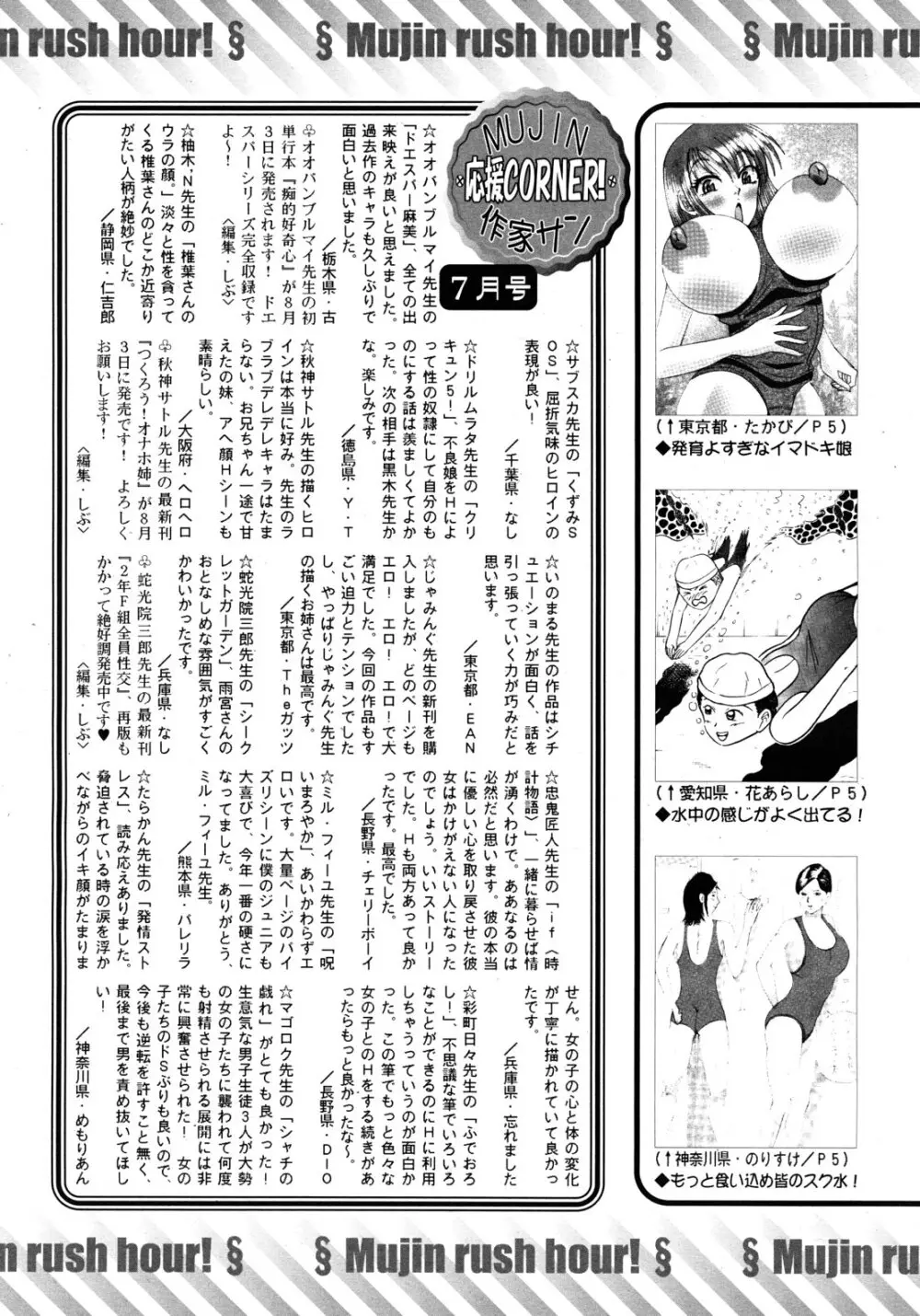COMIC MUJIN 2012年8月号 631ページ