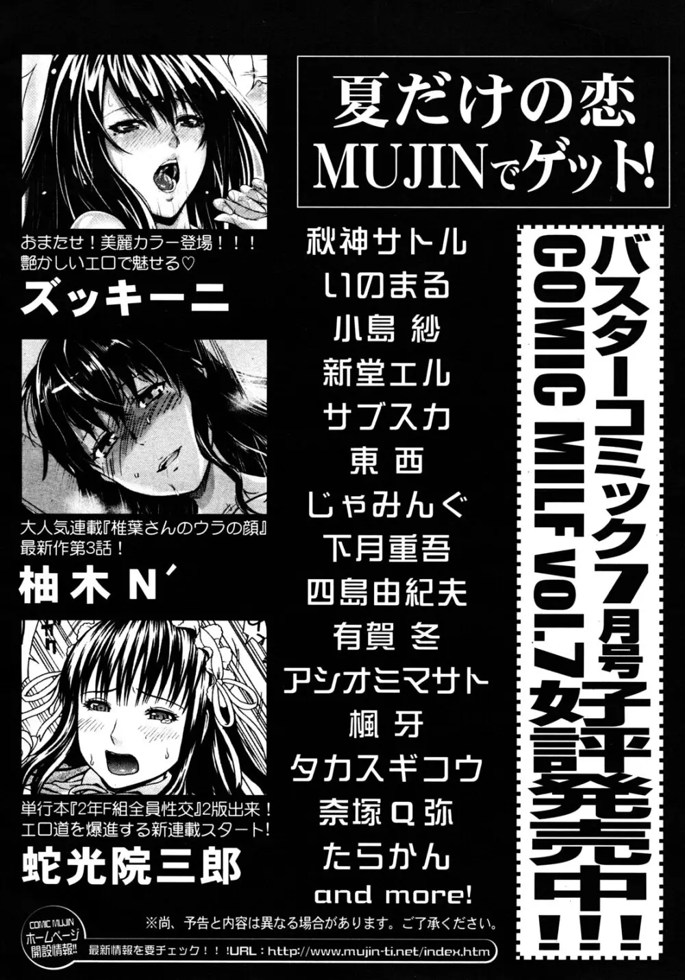 COMIC MUJIN 2012年8月号 638ページ