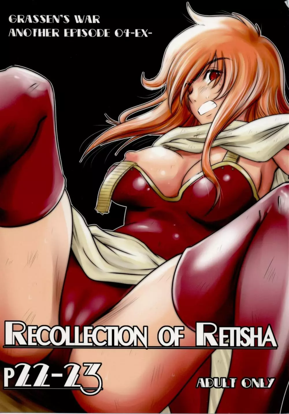 Recollection of Retisha P22-23 1ページ