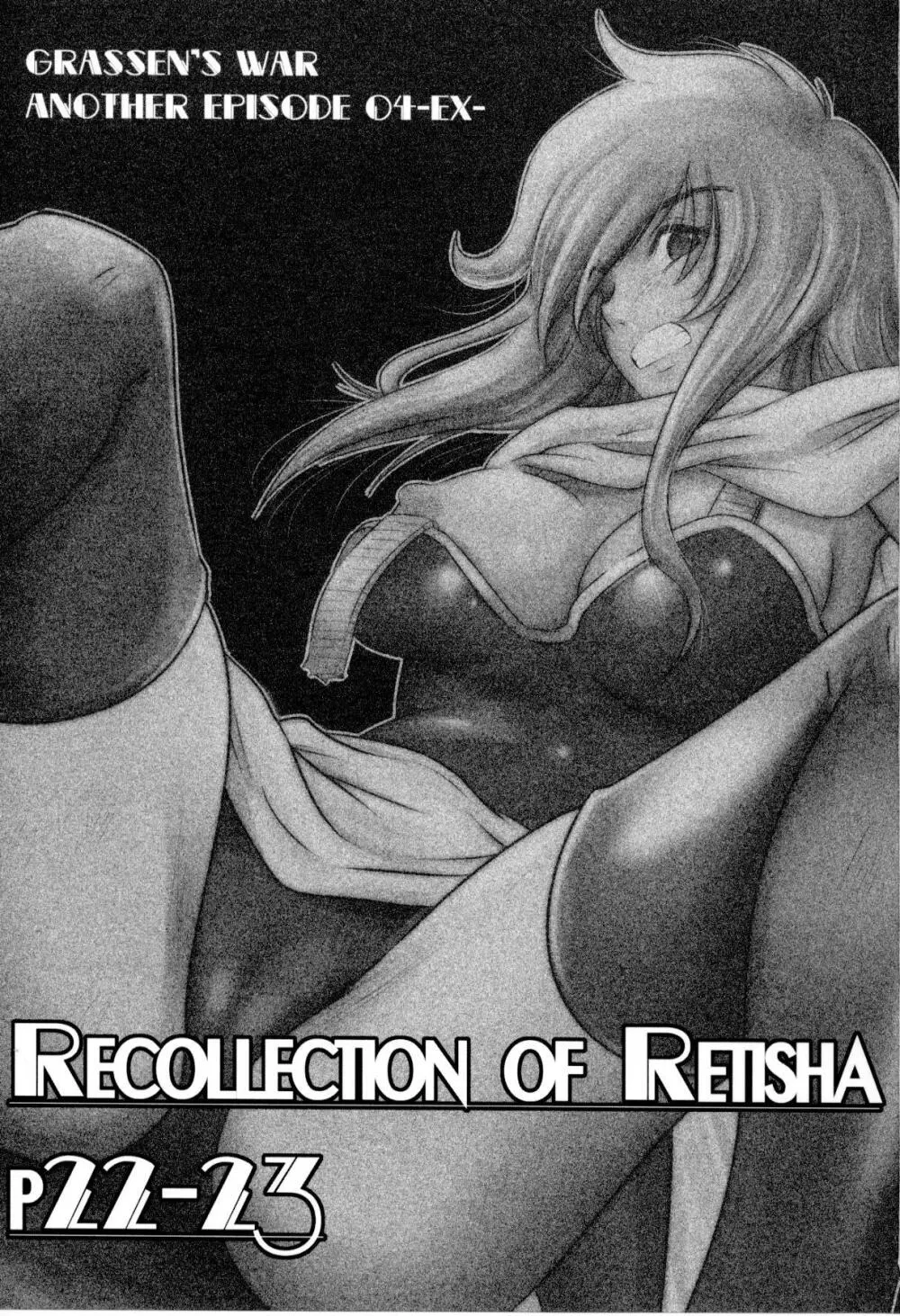 Recollection of Retisha P22-23 2ページ