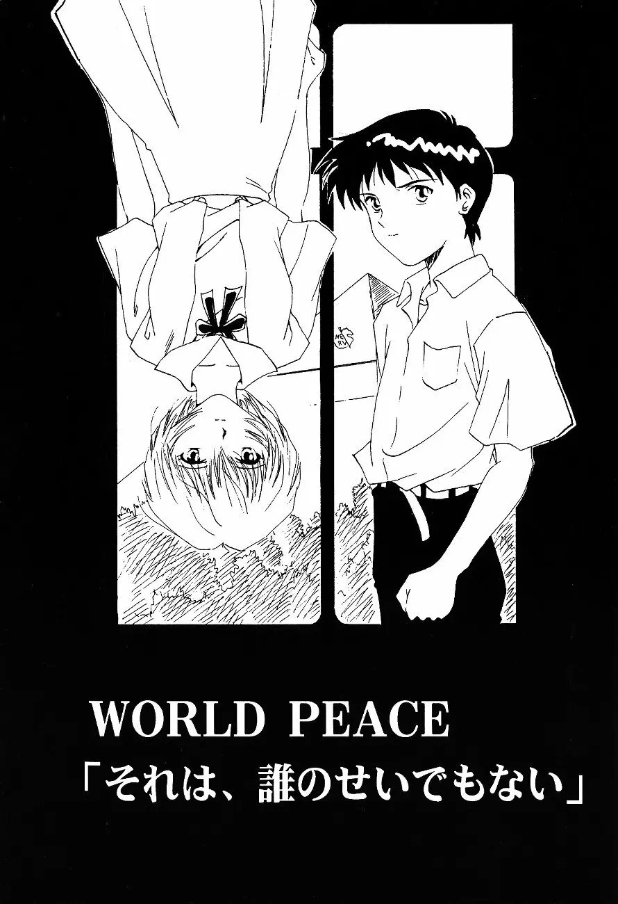 WORLD PEACE 1 それは、誰のせいでもない 4ページ