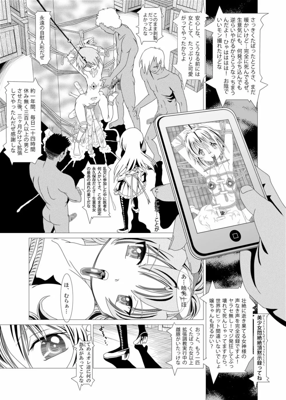 夢亡少女ほむら☆マギカ 6ページ