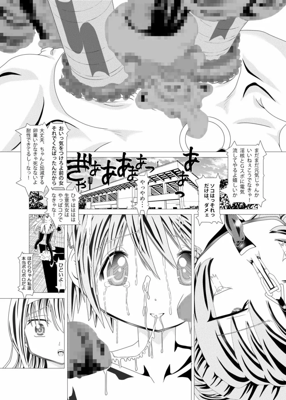 夢亡少女ほむら☆マギカ 8ページ