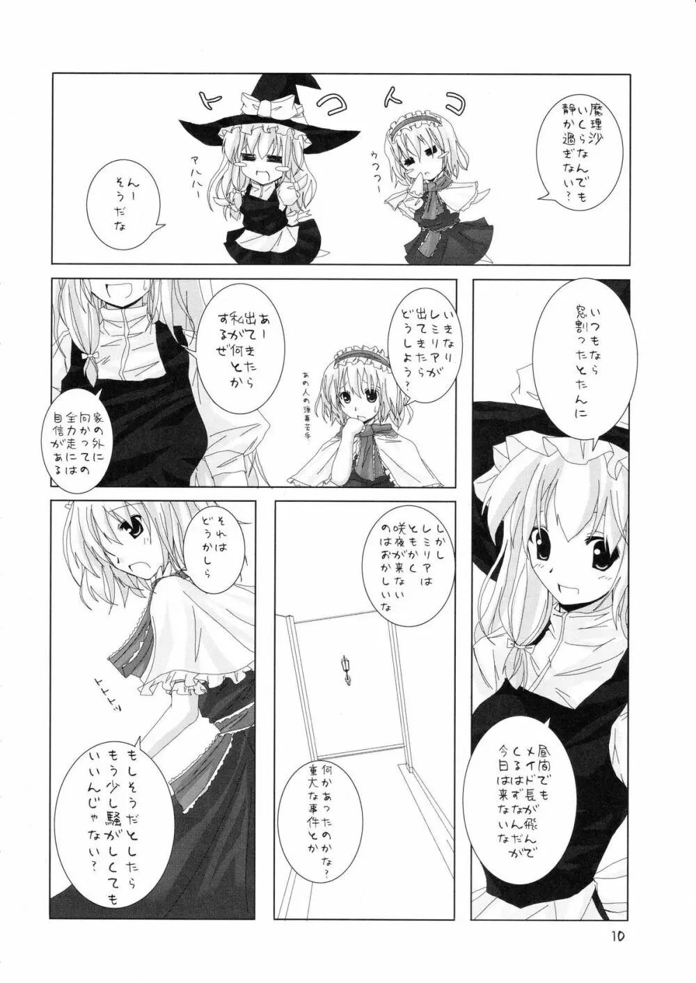 幻想綺譚 II 11ページ