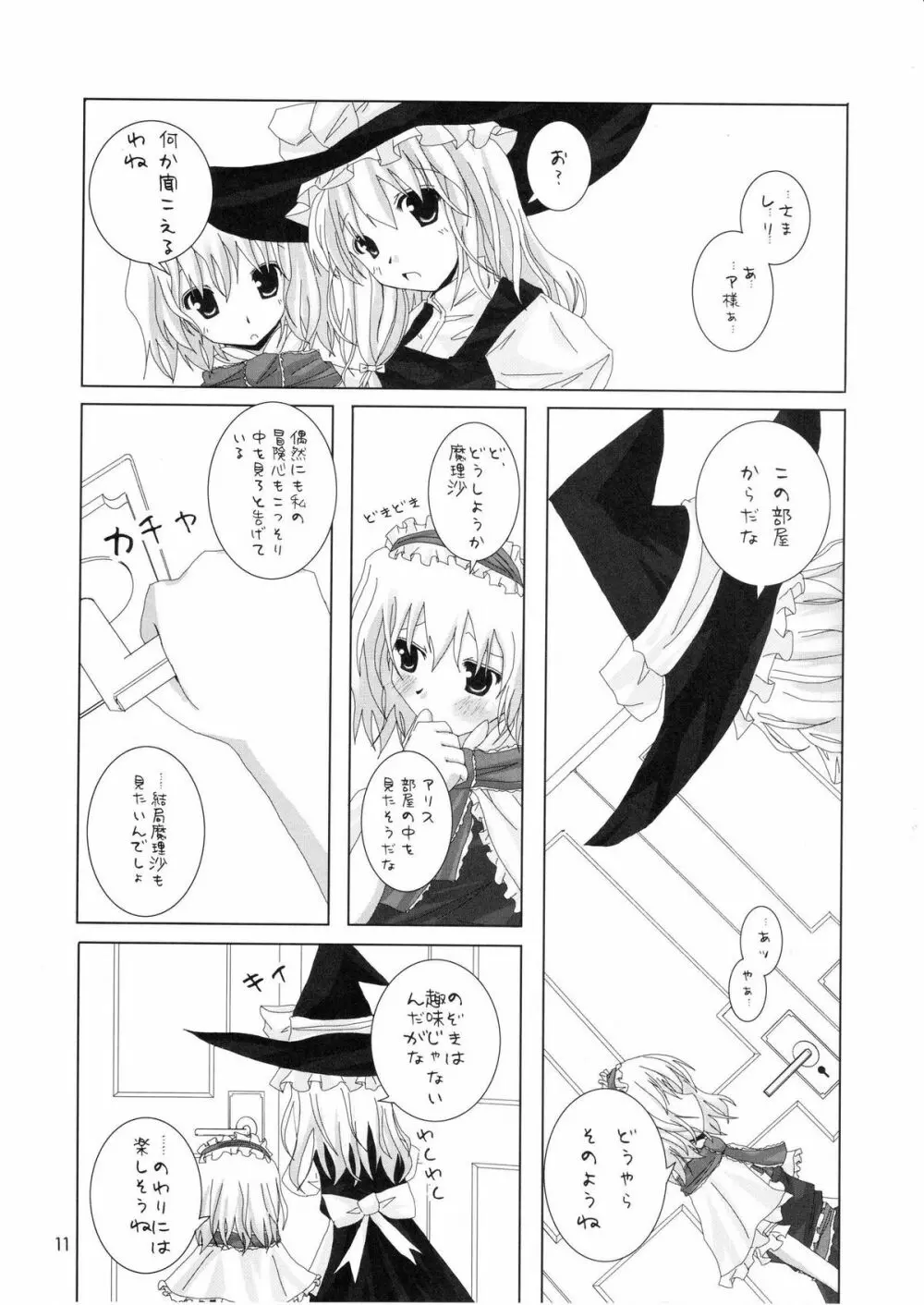 幻想綺譚 II 12ページ