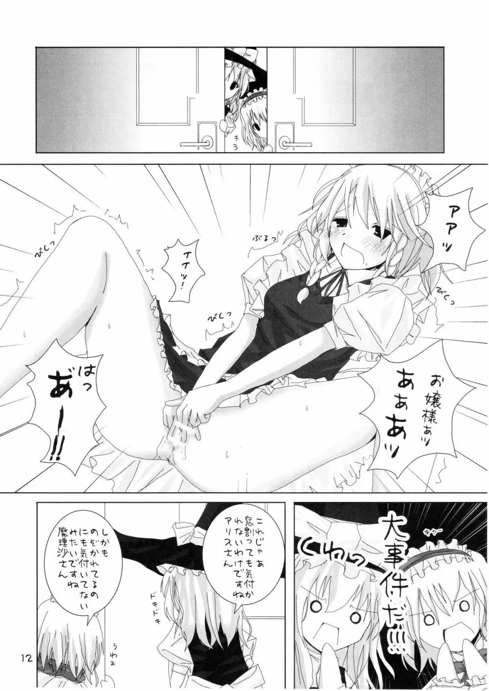 幻想綺譚 II 13ページ