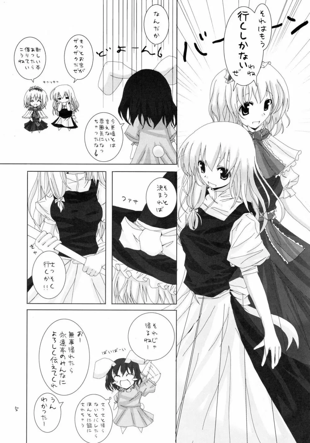 幻想綺譚 II 6ページ