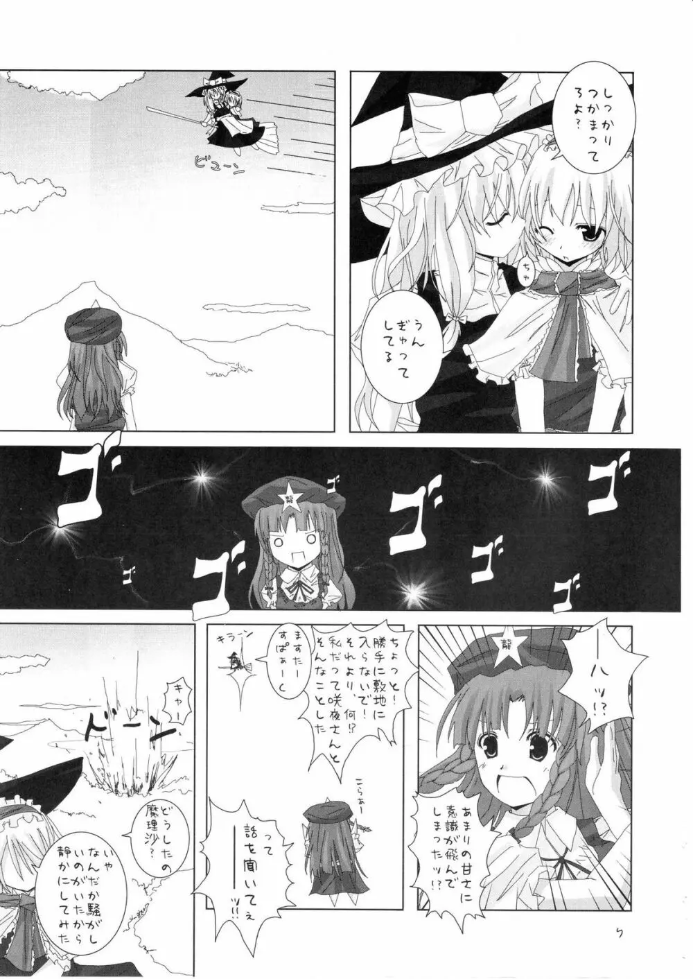 幻想綺譚 II 8ページ