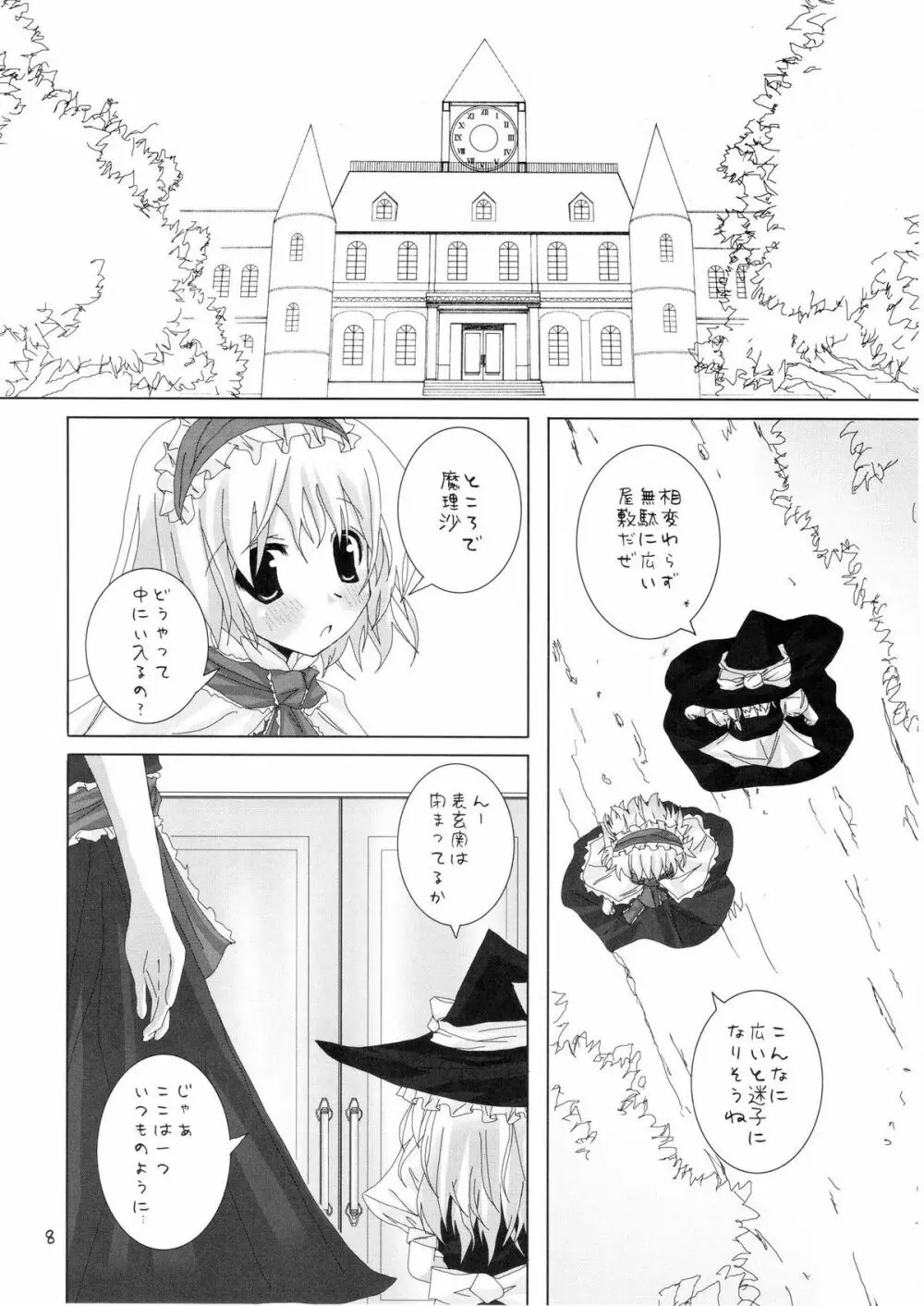 幻想綺譚 II 9ページ