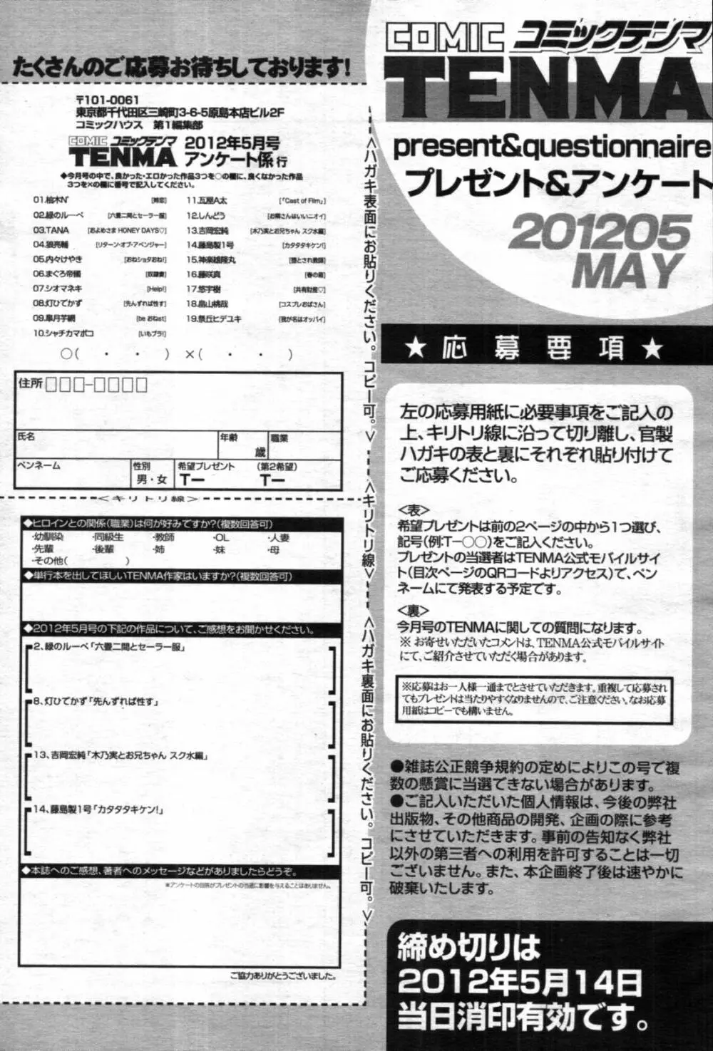 COMIC 天魔 2012年5月号 364ページ