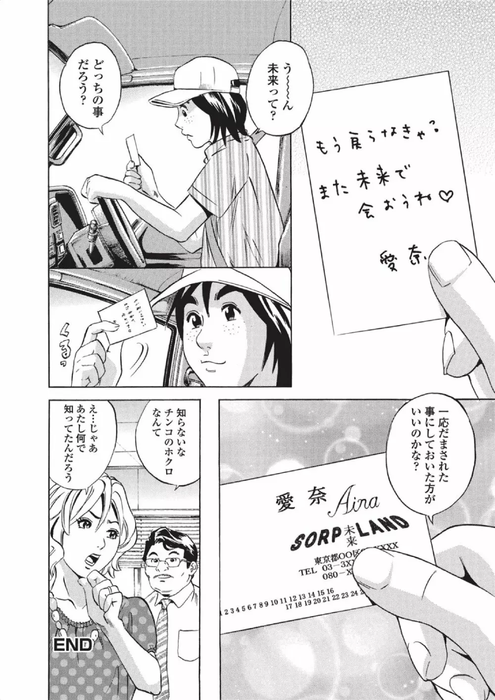 純愛果実 2010年09月号 Vol.30 126ページ