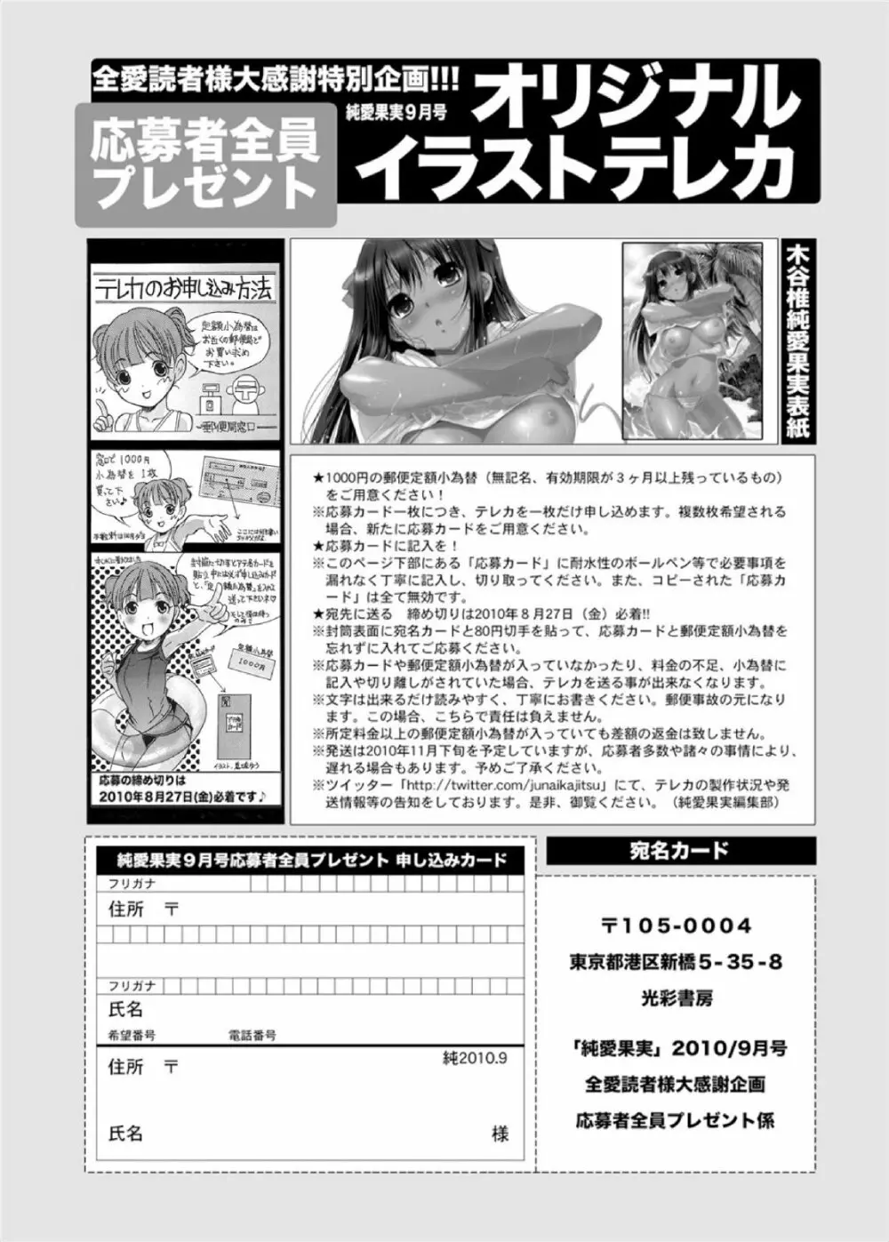 純愛果実 2010年09月号 Vol.30 201ページ