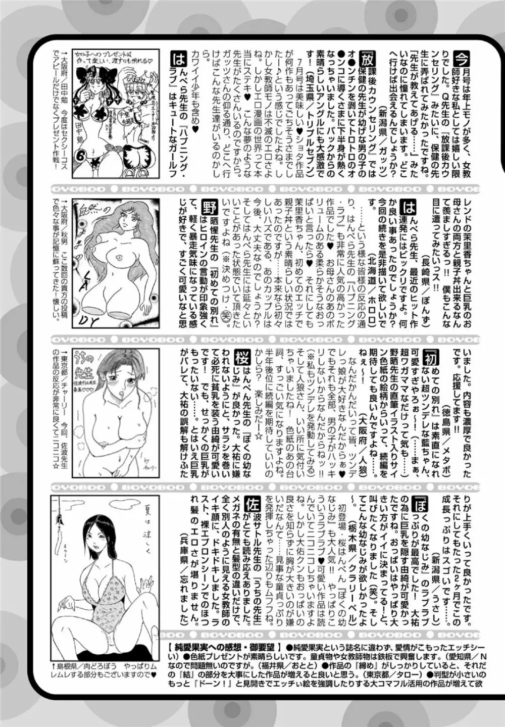 純愛果実 2010年09月号 Vol.30 209ページ
