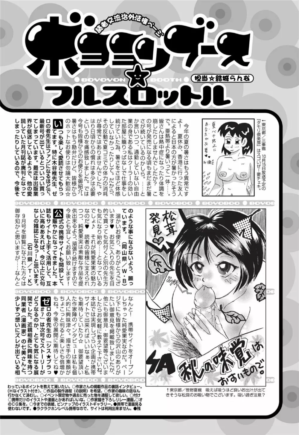 純愛果実 2010年11月号 Vol.31 208ページ