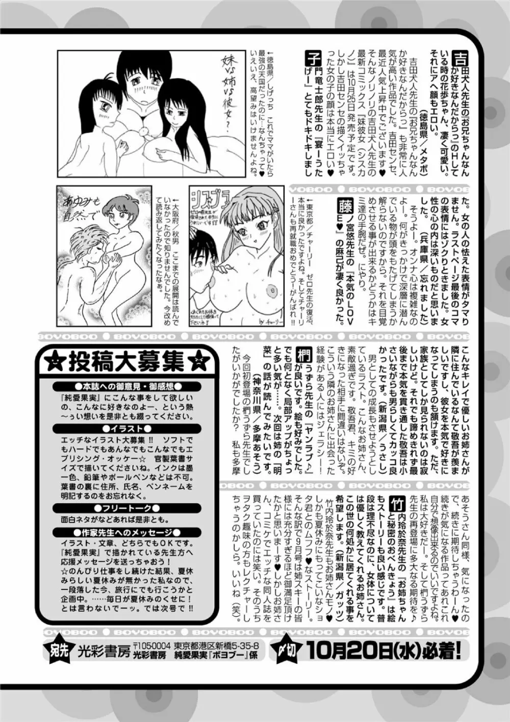 純愛果実 2010年11月号 Vol.31 210ページ