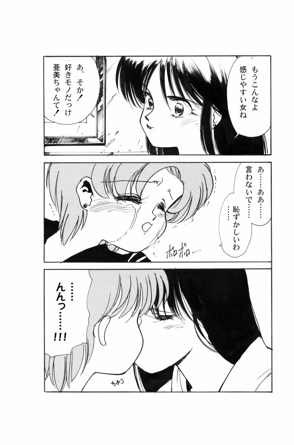 亜美官能物語 15ページ